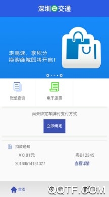 深圳e交通官方版 深圳e交通官方版