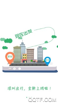 深圳出行官方版 深圳出行官方版
