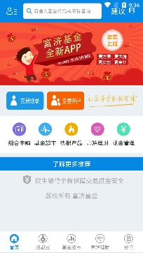 深圳富济基金app安卓版