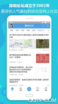 深圳论坛客户端
