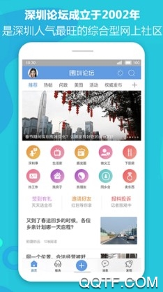 深圳论坛客户端