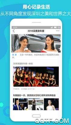 深圳论坛客户端