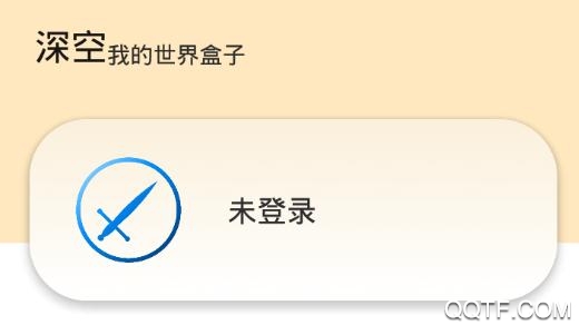 深空我的世界盒子登陆最新版