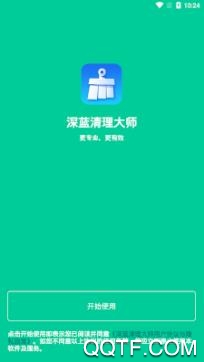 深蓝清理大师app专业版