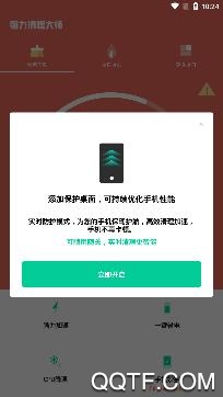 深蓝清理大师app专业版