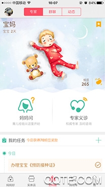 添宝儿app安卓版