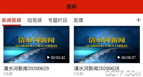 清水河融媒手机客户端