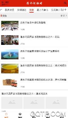 清水河融媒手机客户端