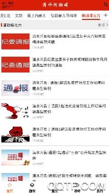 清水河融媒手机客户端
