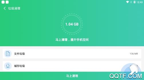 清理卫士app最新版