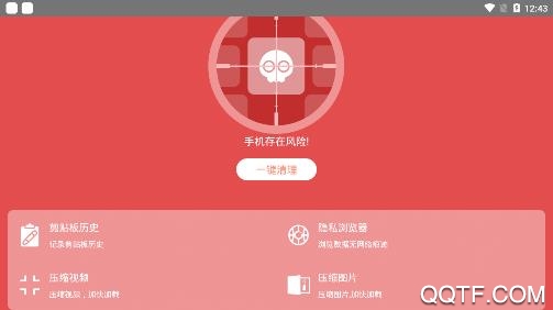 清理卫士app最新版