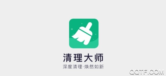 清理大师app