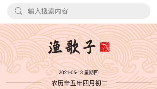 渔鼓交友app最新版 渔鼓交友app最新版