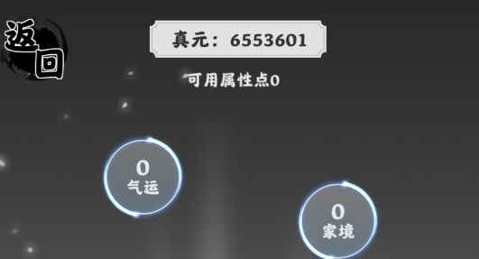 渡劫模拟器无限真元版
