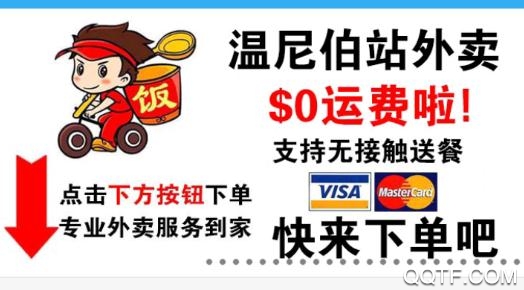 温尼伯站无接触配送平台安卓版 温尼伯站无接触配送平台安卓版