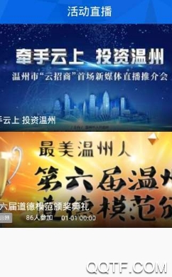 温州人App最新版