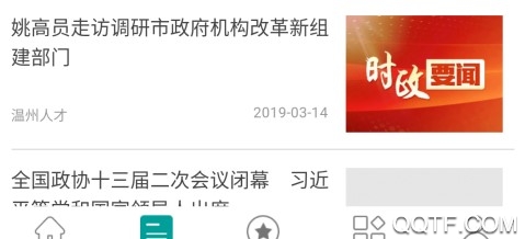 温州人才手机最新版 温州人才手机最新版