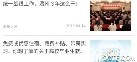 温州人才手机最新版 温州人才手机最新版