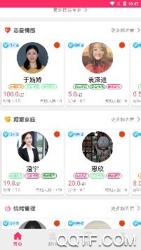 温度倾诉app官方版