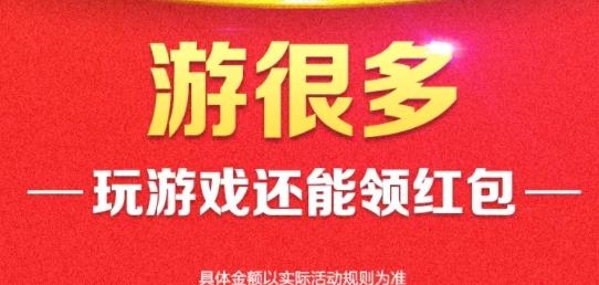 游很多app最新版 游很多app最新版