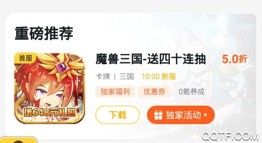 游戏fan平台app最新版