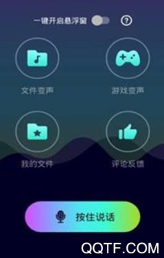 游戏交友变声器app最新版