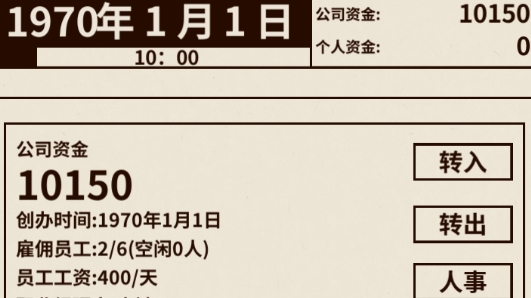 游戏大亨创业传奇破解版