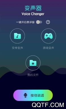游戏开黑变声器app手机版
