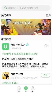 游点好玩app官方版 游点好玩app官方版
