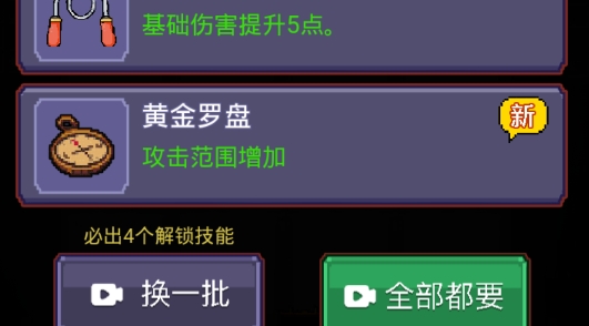 游走发育破解版