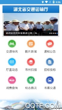 湖北交通手机安卓版