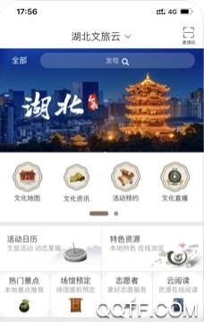 湖北文化云app最新版 湖北文化云app最新版