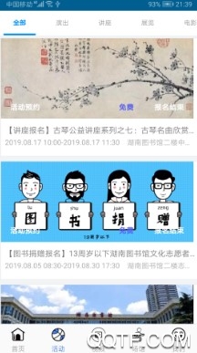 湖南公共文旅云最新版