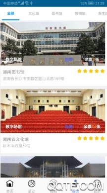 湖南公共文旅云最新版