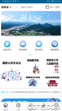 湖南公共文旅云最新版