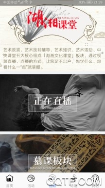 湖南公共文旅云最新版