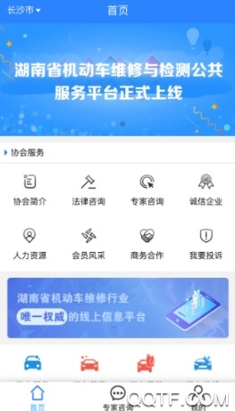湖南汽修服务官方版