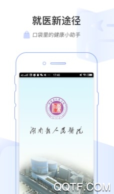 湖南省人民医院官方版 湖南省人民医院官方版