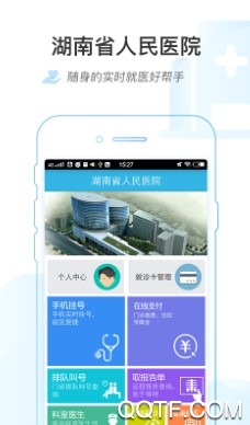 湖南省人民医院官方版 湖南省人民医院官方版