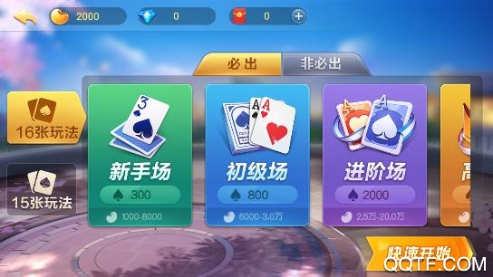 湖南跑得快真人版