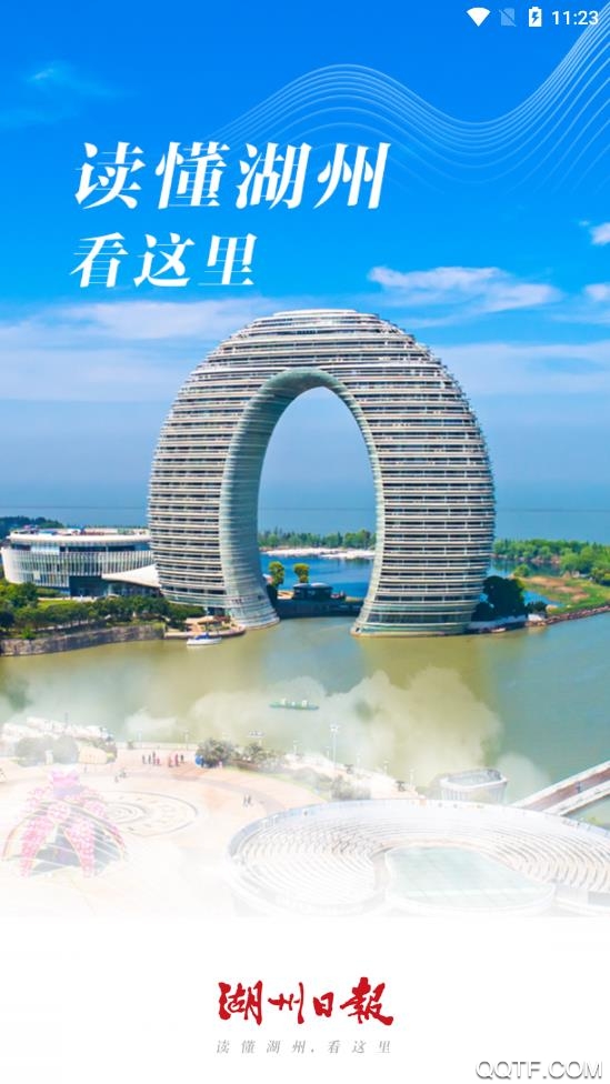 湖州日报app 湖州日报app
