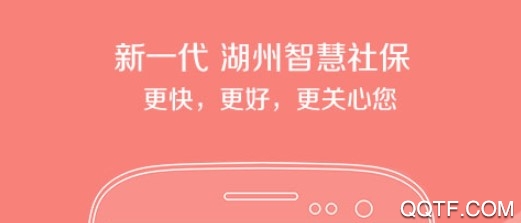 湖州智慧社保手机版 湖州智慧社保手机版