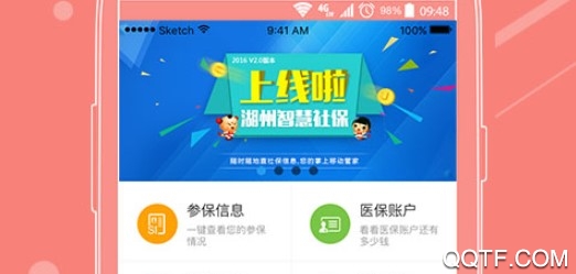 湖州智慧社保手机版 湖州智慧社保手机版