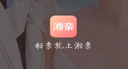 湘亲同城交友平台最新版