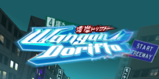 湾岸街头漂移无限金币版 湾岸街头漂移无限金币版