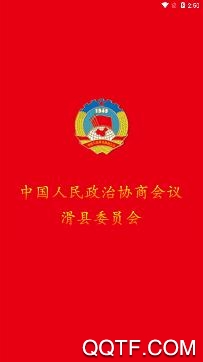 滑县政协app官方版 滑县政协app官方版