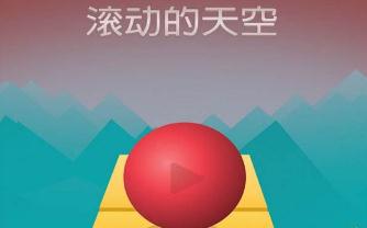 滚动的天空rf饭制法老版