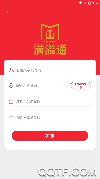 满溢通app手机版