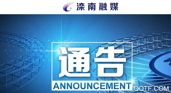 滦南融媒体中心app最新版