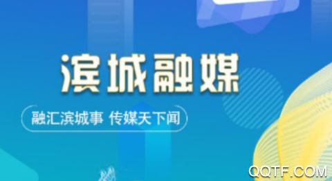 滨城融媒手机版